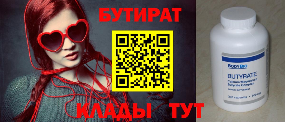 Вятские Поляны  Бутират Butirat  Вход с VPN 