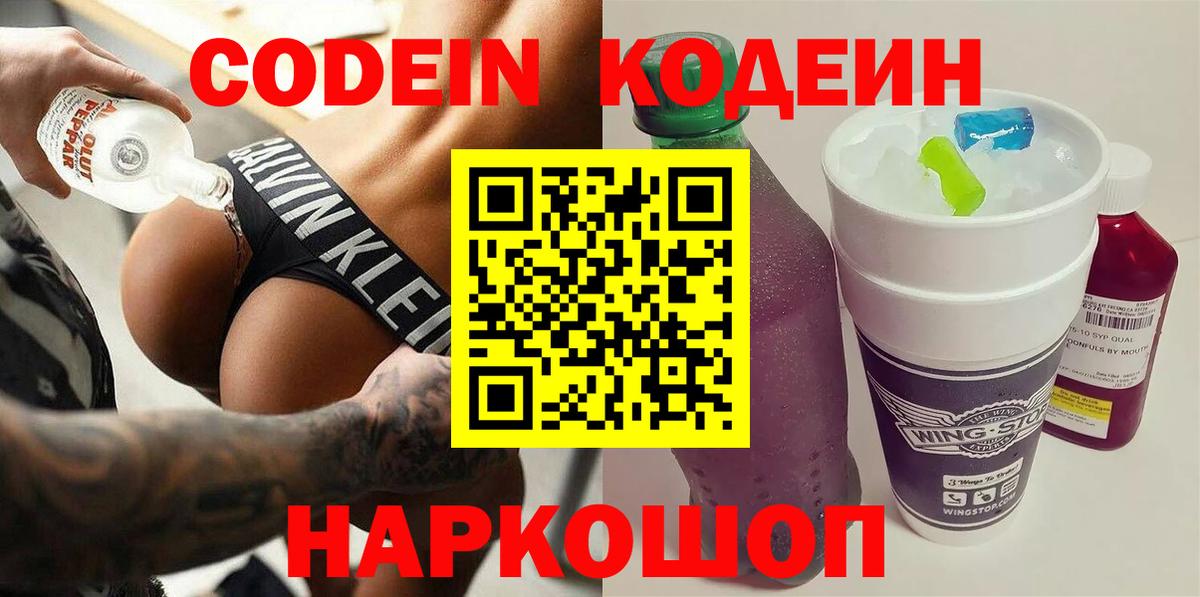 Кодеиновый сироп Lean напиток Lean (лин) Вятские Поляны