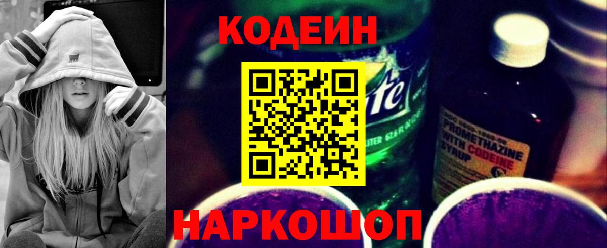 Вятские Поляны  Кодеин Purple Drank  Вход с VPN 