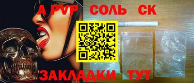 спайс Балаково