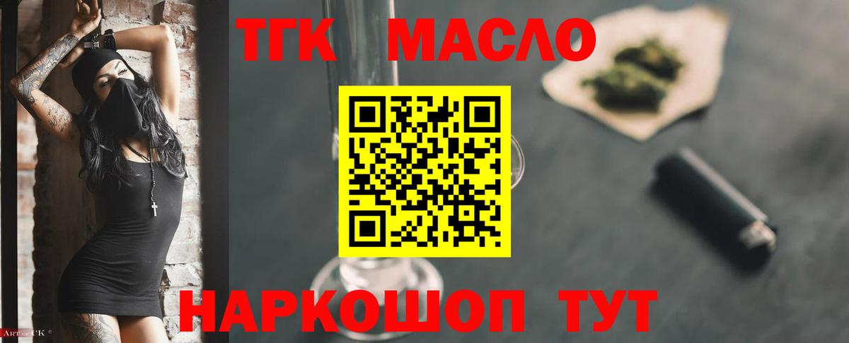 Вятские Поляны  ТГК гашишное масло  Вход с VPN 